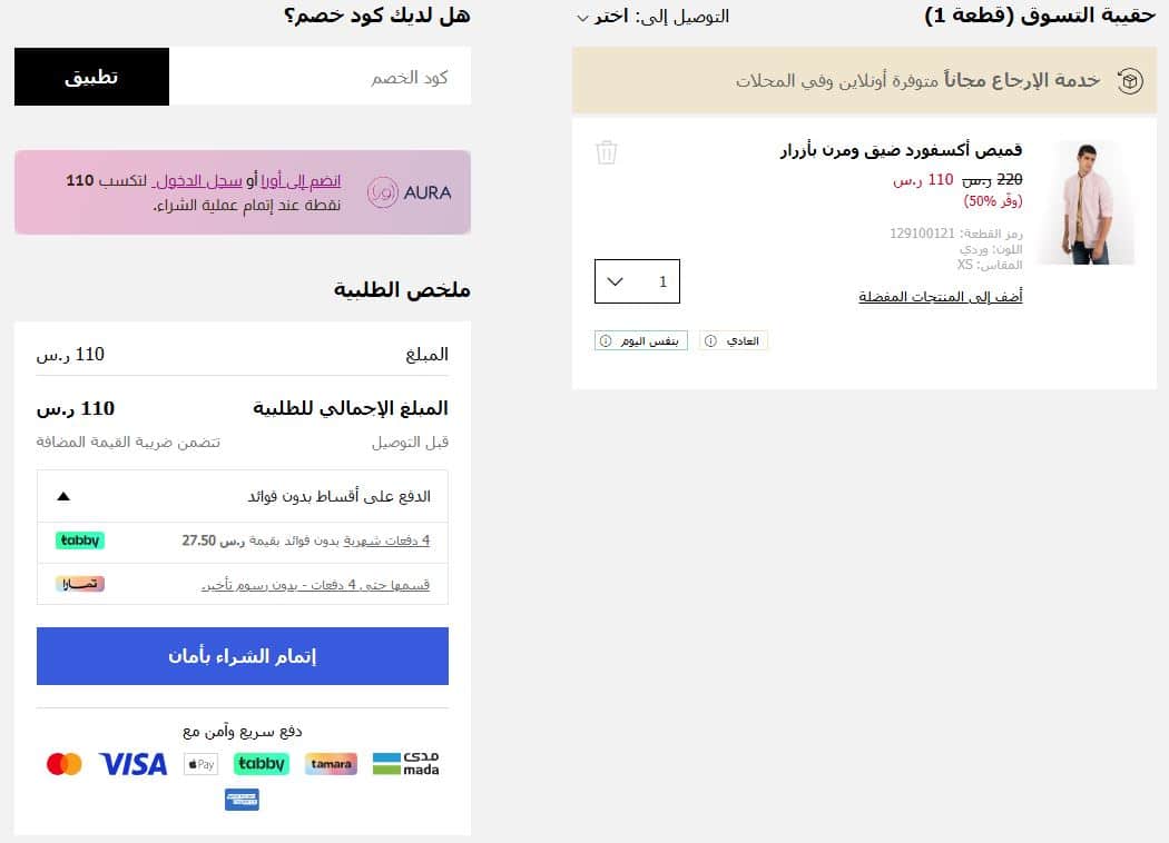 خانة تفعيل كود خصم امريكان ايجل