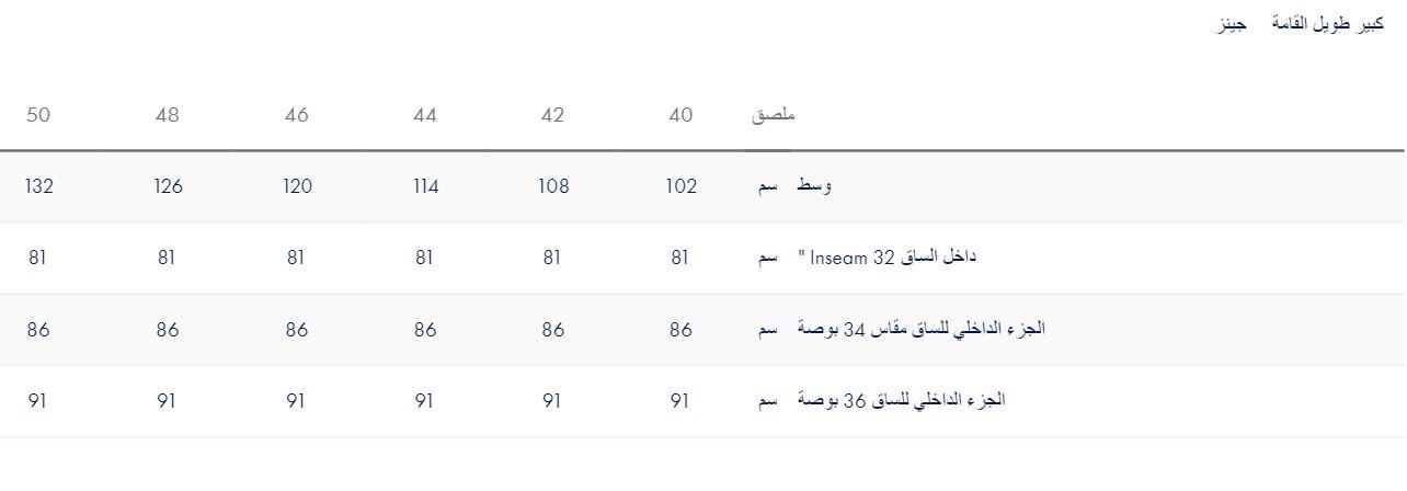قياسات البناطيل للرجال طويلة القامة من تومى هيلفجر