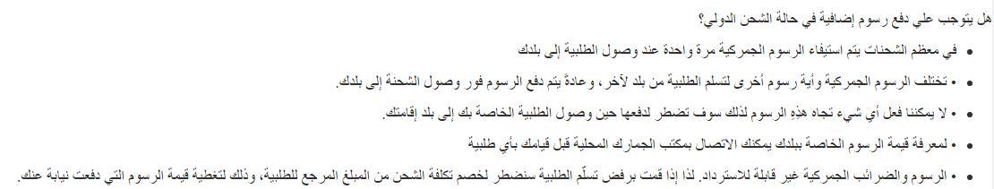 سياسة توصيل رينا