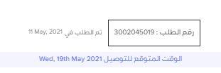 كم مدة التوصيل في ستايلي