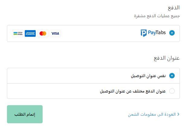 طرق دفع موقع فاشن