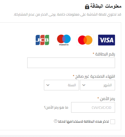 طريقة الدفع في شي ان بالبطاقه مدى