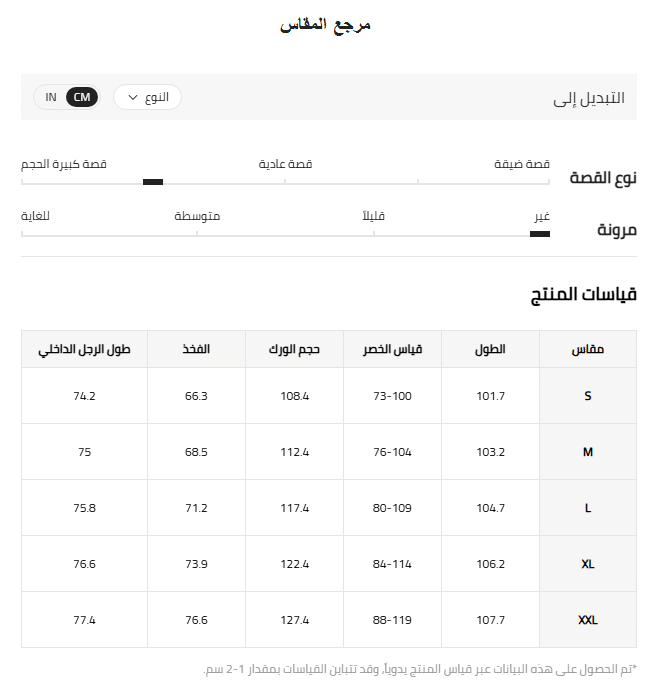 قياسات البنطلونات العادية الرجالية من شي ان 