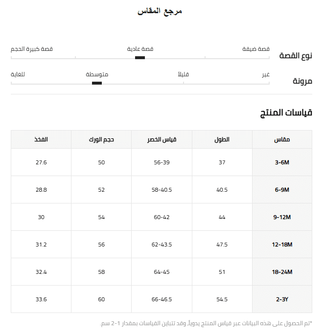 قياسات بناطيل الاطفال الصغار شي ان