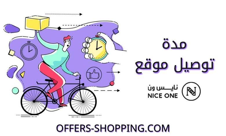 كم توصيل نايس ون