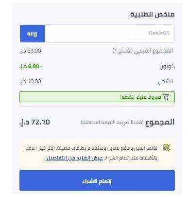 كوبونات خصم متجر نون
