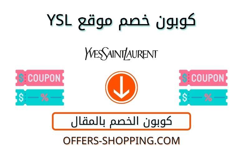 كوبون خصم واي إس إل YSL