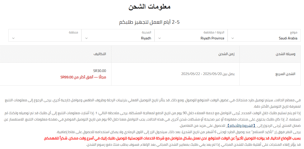 متى يكون التوصيل مجاني في شي ان