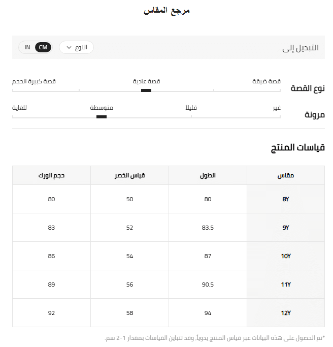 مخطط مقاسات بنطلونات الاولاد من شي ان 