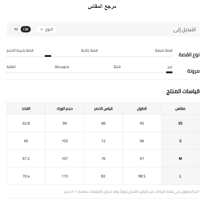مقاس البناطيل الجينز النسائية على شي ان