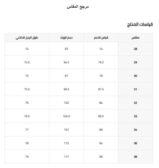 مقاس بناطيل البدلات الرجالية من شي ان