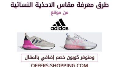 مقاسات احذية اديداس للنساء