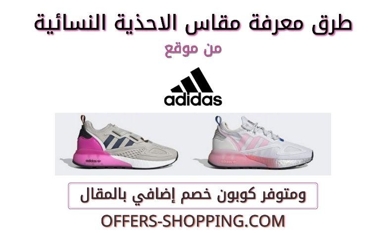 مقاسات احذية اديداس للنساء