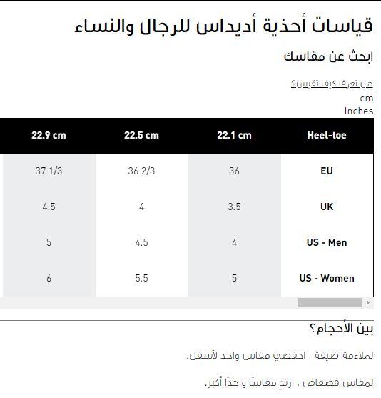 مقاسات احذية اديداس للنساء