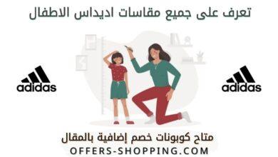 مقاسات اديداس اطفال