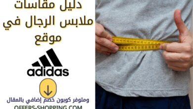 مقاسات اديداس للرجال ملابس