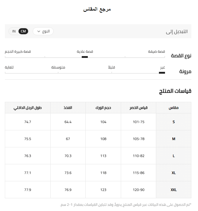 مقاسات البناطيل الرياضية للرجال من شي ان