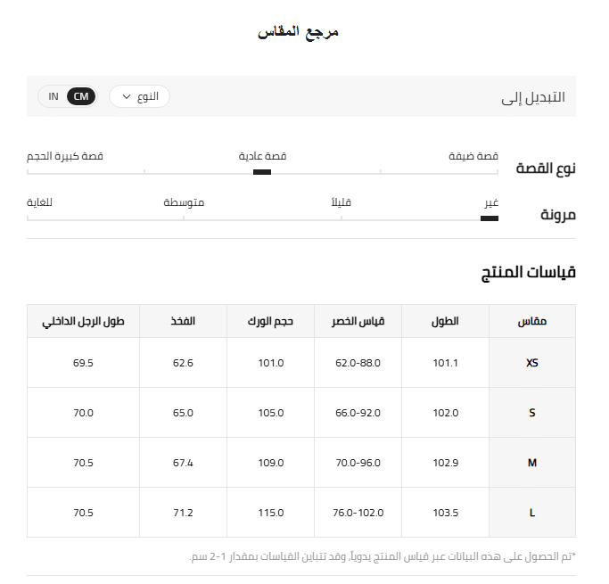 مقاسات البناطيل النسائية العادية من شي ان 