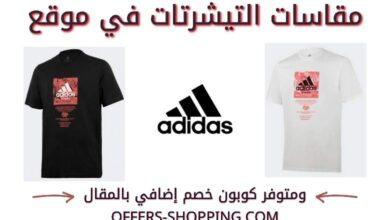 مقاسات تيشرتات اديداس