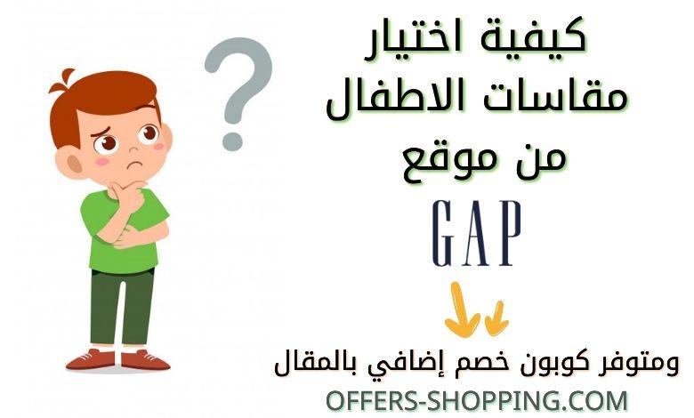 مقاسات جاب للاطفال