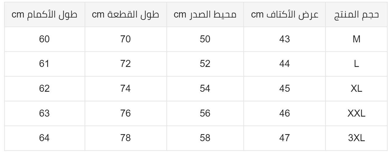 مقاسات فورديل للرجال