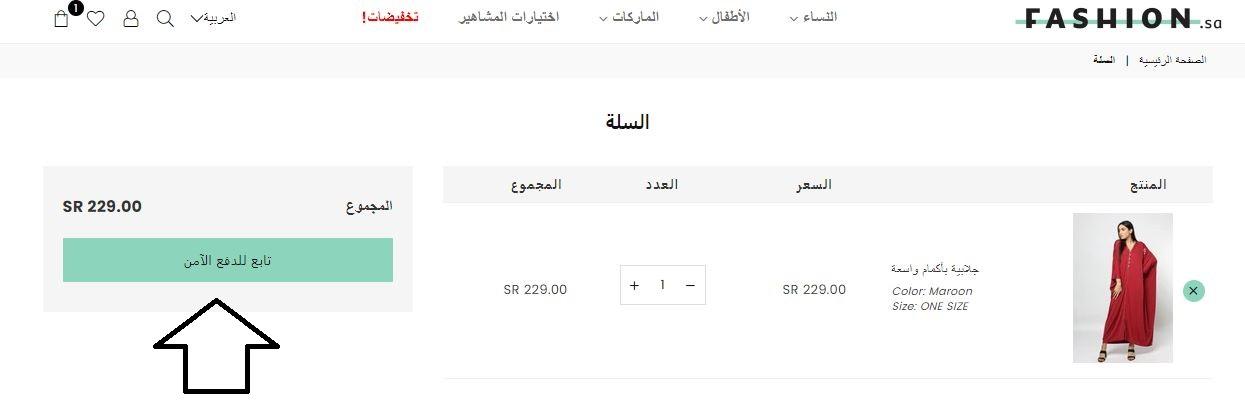 طرق دفع موقع فاشن