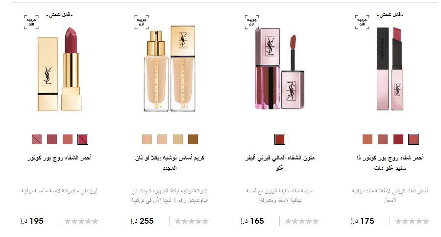 كوبون خصم واي إس إل YSL