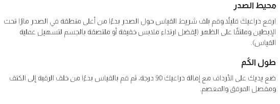 نصائح القياسات النسائية لجاب