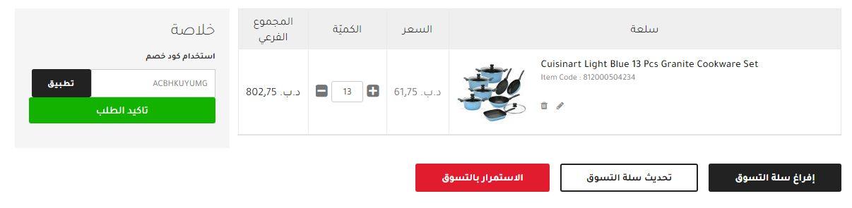 كوبون خصم دانوب هوم البحرين