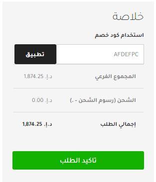 كوبون خصم دانوب هوم الامارات