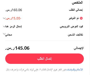 اجمالى الطلب فى موقع عل اكسبريس