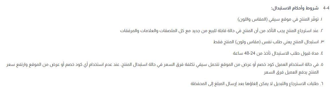 سياسة استبدال سيفي