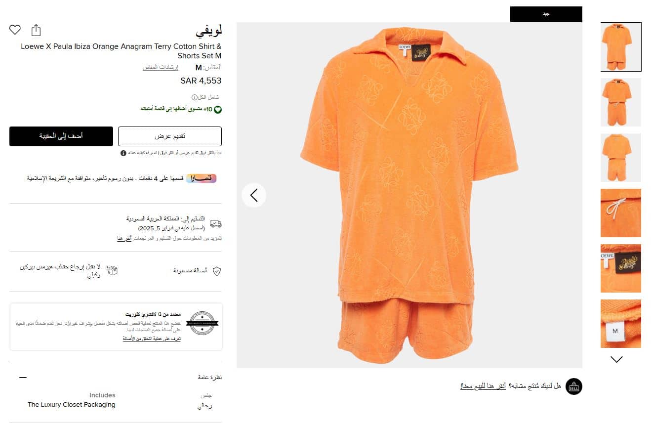 اختيار منتج من موقع ذا لاكشري كلوزيت
