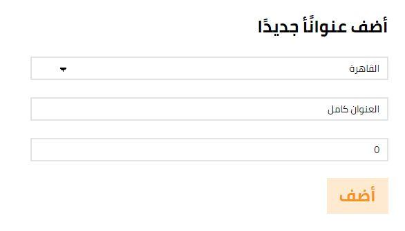 ادخال عنوان الشحن على موقع كيميت