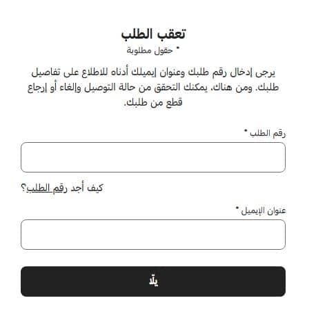 التتبع عبر موقع Farfetch