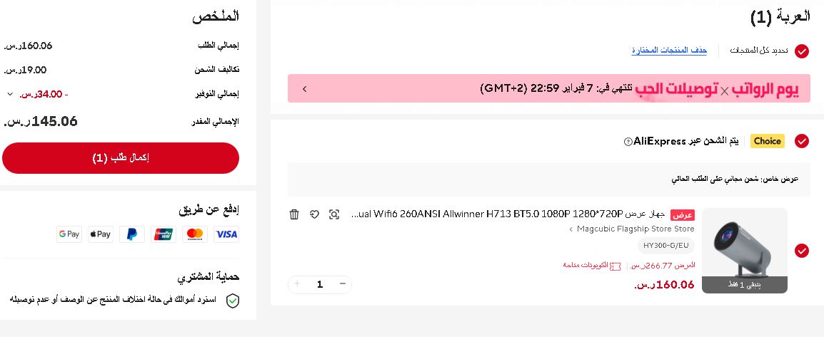 العربة للمشتريات لموقع على اكسبريس