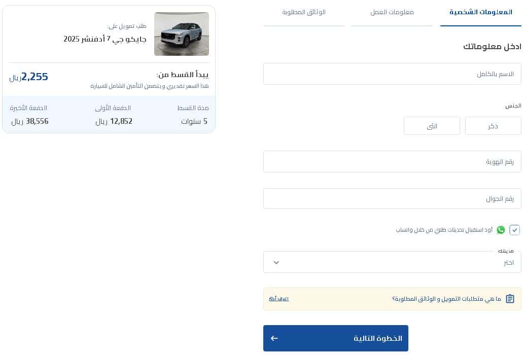 بيانات تمويل موقع سيارة