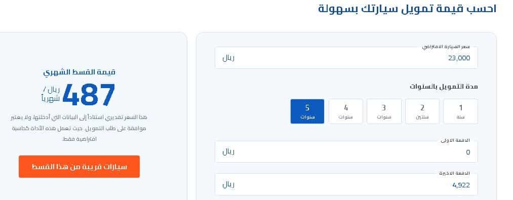 حساب التمويل من سيارة