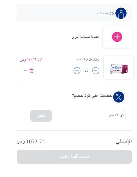 كوبون خصم مياه تانيا