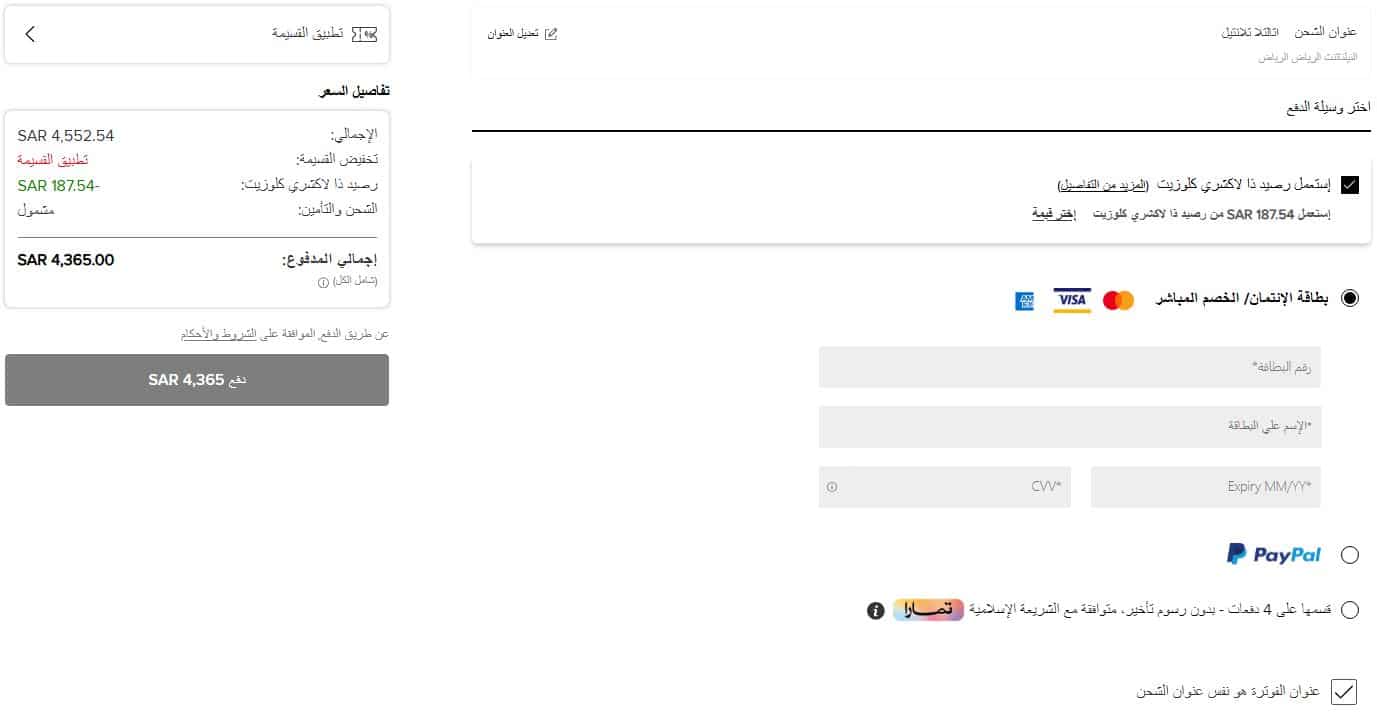 خطوات الدفع لموقع ذا لاكشري كلوزيت