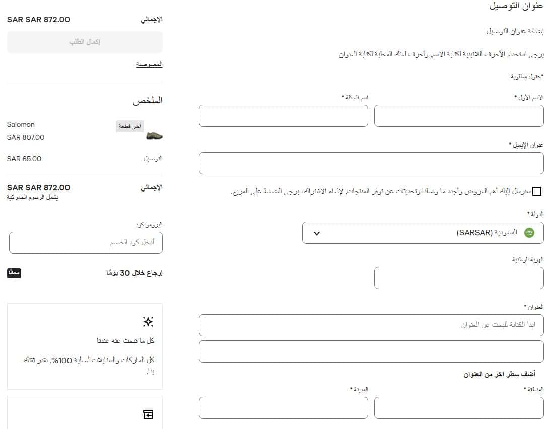 خطوة تقديم بيانات التوصيل علي موقع فارفيتش