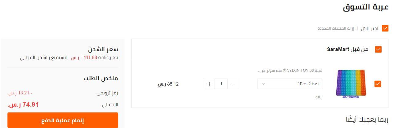كوبون خصم سارة مارت