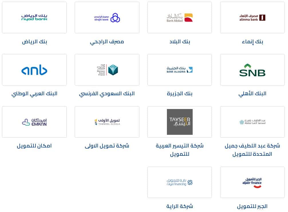 شركاء التمويل من موقع سيارة