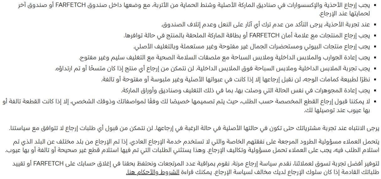 شروط الإرجاع والإبدال من موقع فارفيتش
