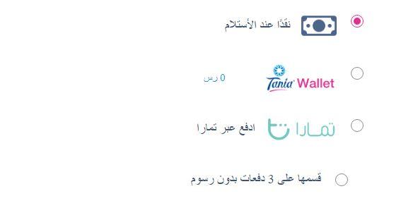 طرق دفع موقع مياه تانيا