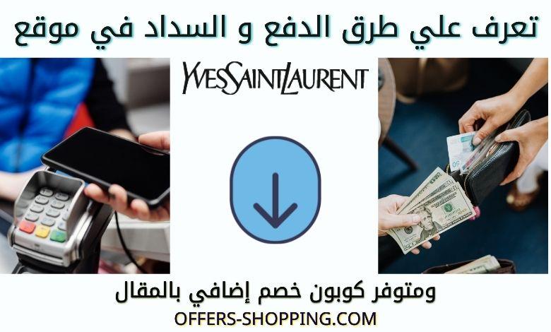 طرق دفع واي اس ال