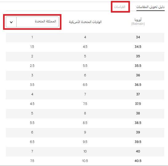 مقاسات farfetch