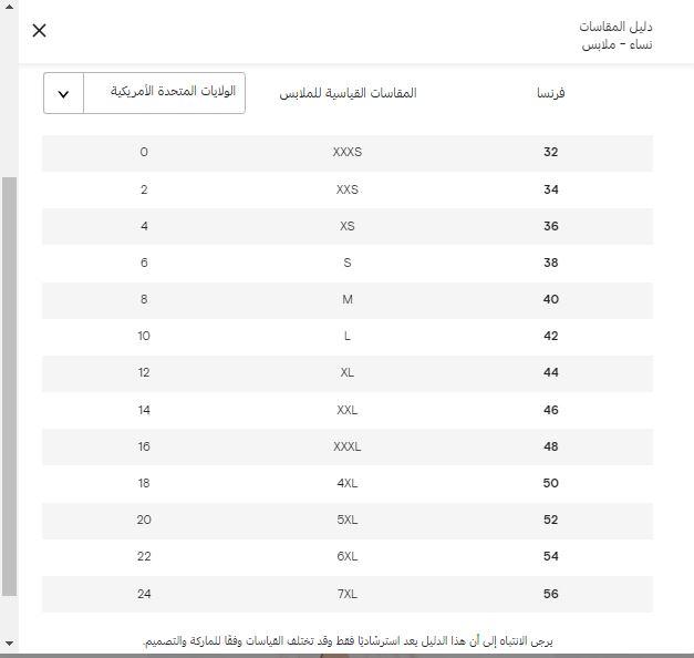 مقاسات farfetch