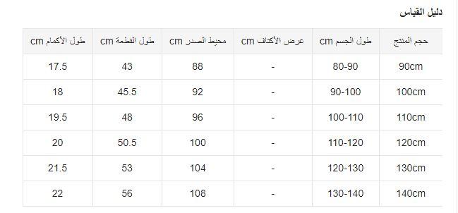 مقاسات فورديل للاولاد