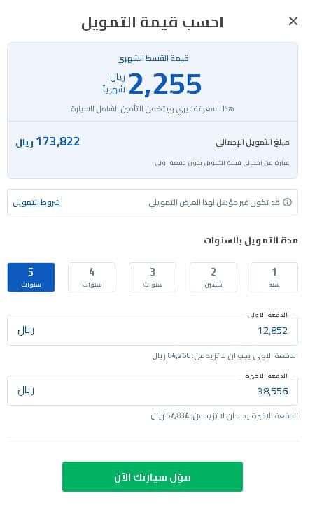 قيمة الاقساط فى موقع سيارة
